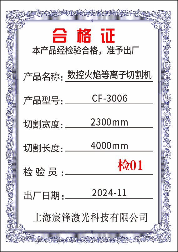 电焊机合格证切割机合格证弧焊机合格证建筑设备合格证弯曲机