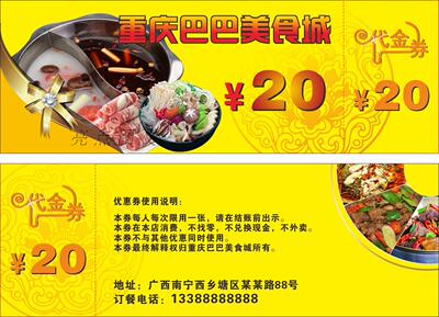 优惠券现金券代金券制作/印刷/抵