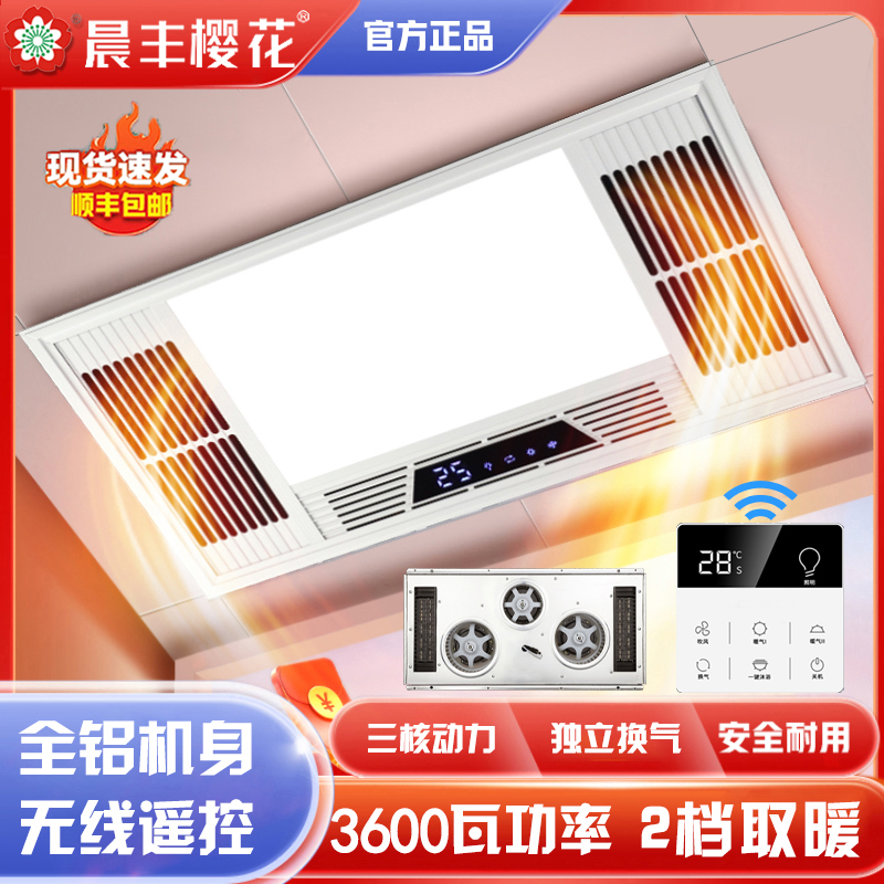 晨丰樱花浴霸风暖集成吊顶五合一卫生间排气扇照明取暖换气一体机