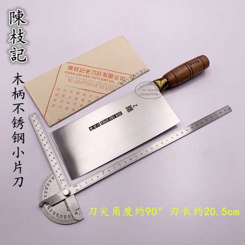 香港陈枝记不锈钢锻打小片刀菜刀