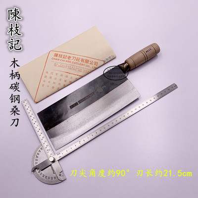 香港陈枝记碳钢锻打夹钢桑刀