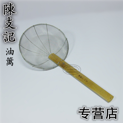 香港陈枝记不锈钢竹柄纱篱炸篱