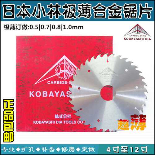 小林110*0.6薄齿省料1.8厚钨钢齿