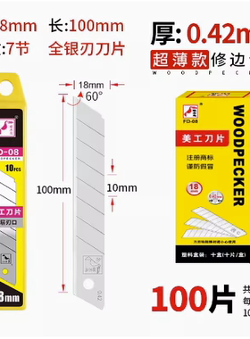 啄木鸟刀片FD08超薄裁纸办公介美工刀片正品宽18mm修边专用刀片