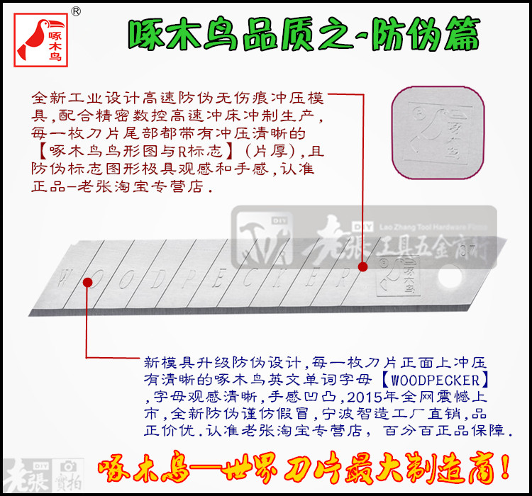 加厚耐用0.7mm啄木鸟重型刀片