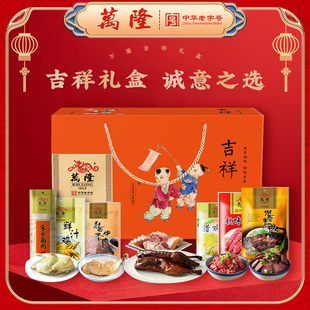 杭州特产万隆吉祥礼盒年货团购酱鸭火腿过节送礼浙江老字号伴手礼