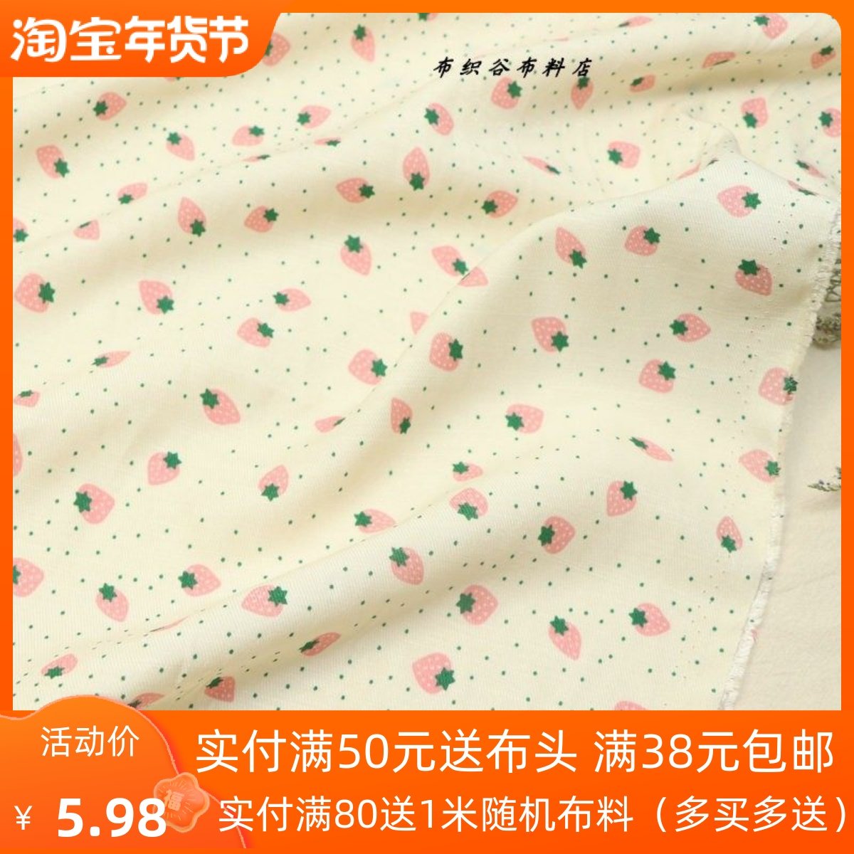 粉草莓小绿波点千丝棉布夏秋可爱开衫衬衫连衣裙长裙童装服装面料,居家布艺,海绵垫/布料/面料/手工diy,淘宝优惠券,粉丝福利购,淘宝优惠卷