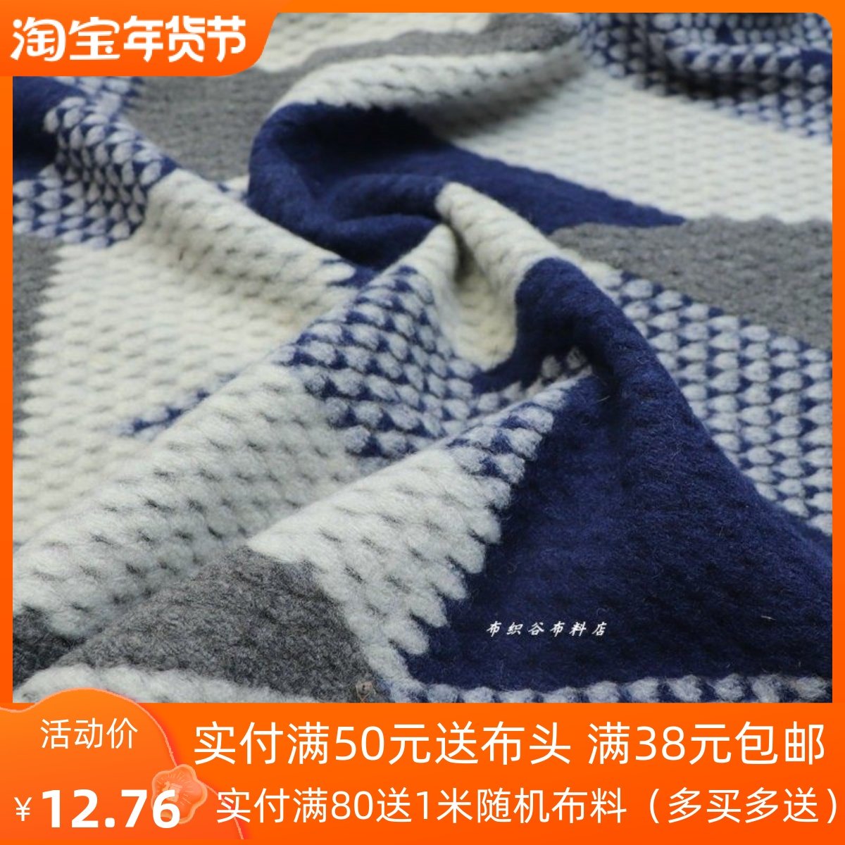 日单大牌藏蓝三角几何高含量羊绒羊羔绒布冬季韩系大衣服装厚面料