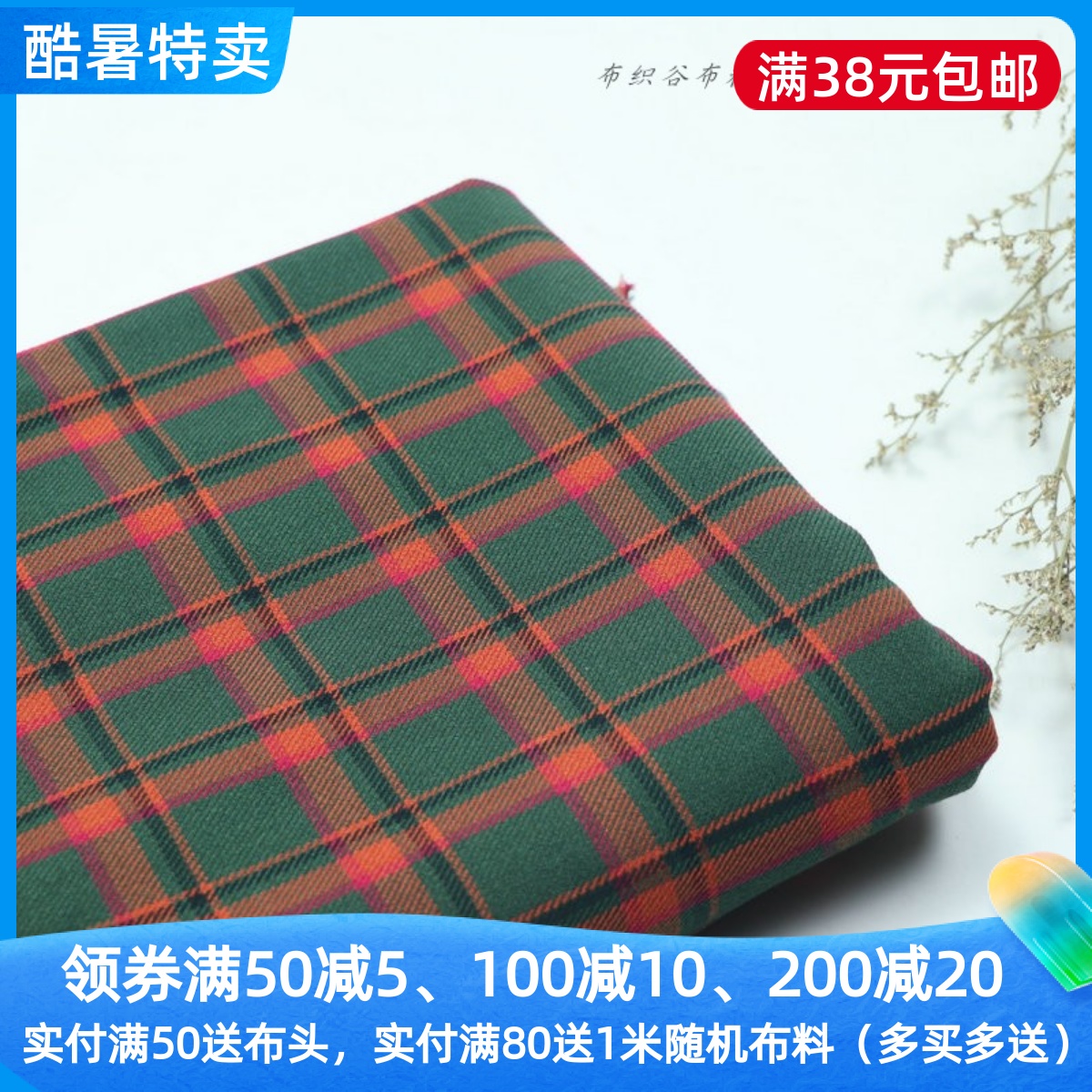 圣诞红绿格子服装布料