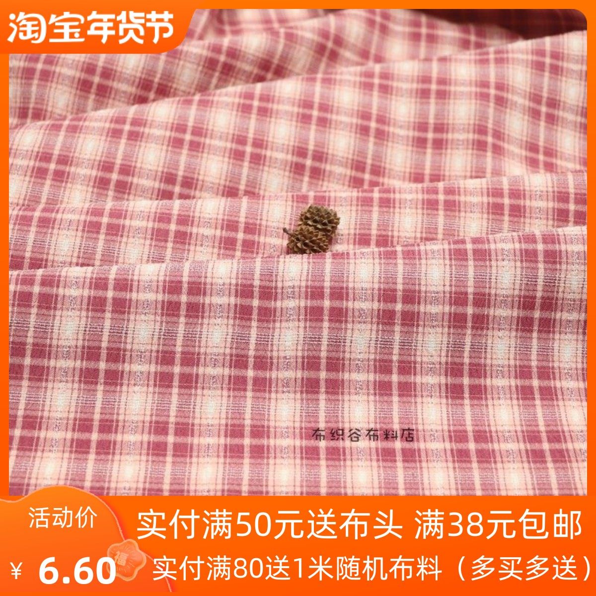 日单橡皮粉红格子布料jk裙子简约衬衣连衣裙旗袍服装发圈桌布面料,居家布艺,海绵垫/布料/面料/手工diy,淘宝优惠券,粉丝福利购,淘宝优惠卷