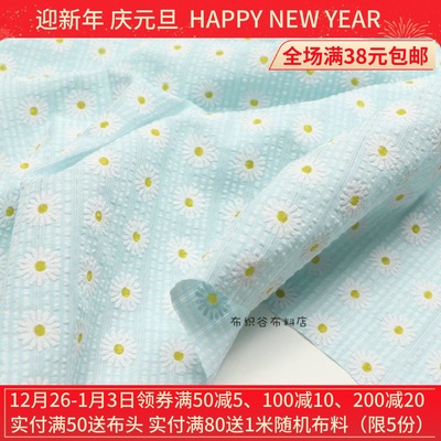 浅水蓝小雏菊条纹服装裙子布料