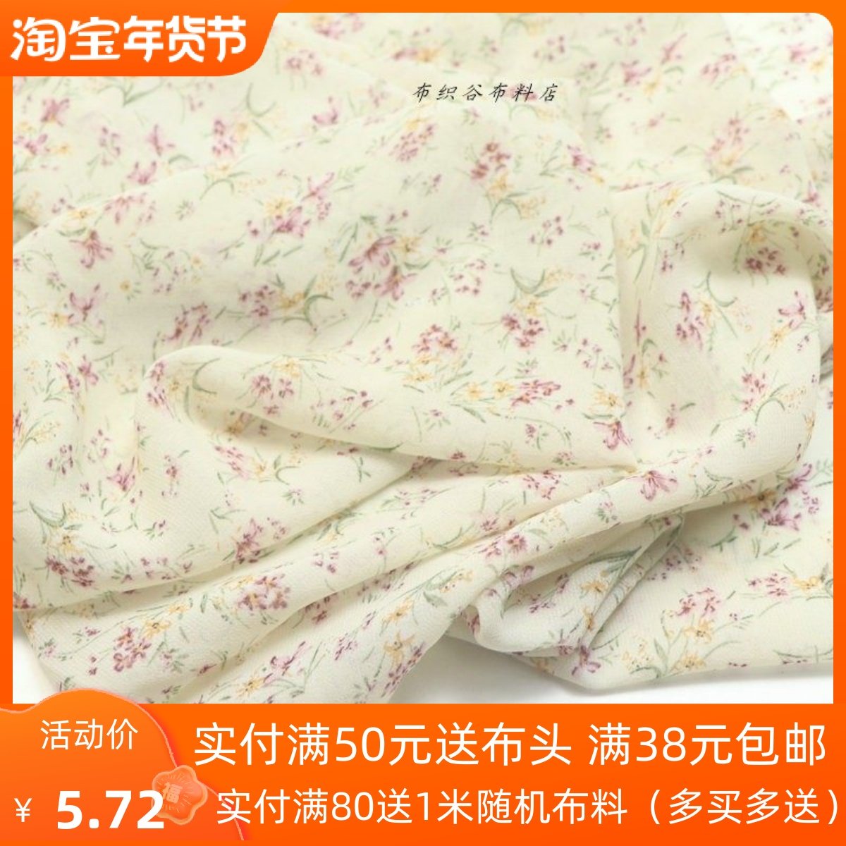 日单米玫粉绿小碎花雪纺布料田园夏季连衣裙上衣下裙服装diy面料,居家布艺,海绵垫/布料/面料/手工diy,淘宝优惠券,粉丝福利购,淘宝优惠卷