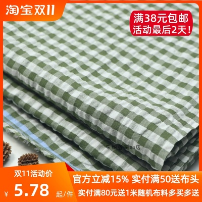 牛油果绿白色格子泡泡涤棉布料