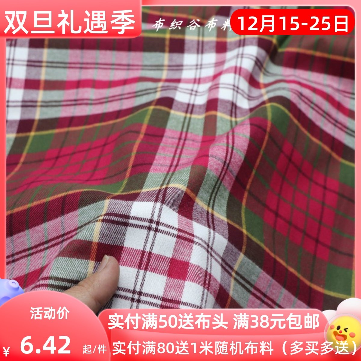 圣诞紫红绿磨毛格子纯棉服装布料