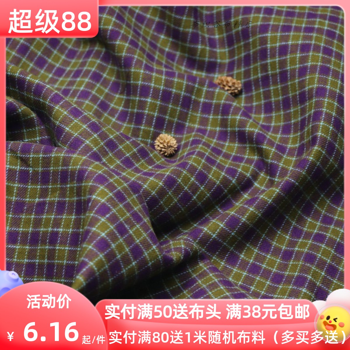 ins风黄绿紫色格子涤棉服装布料
