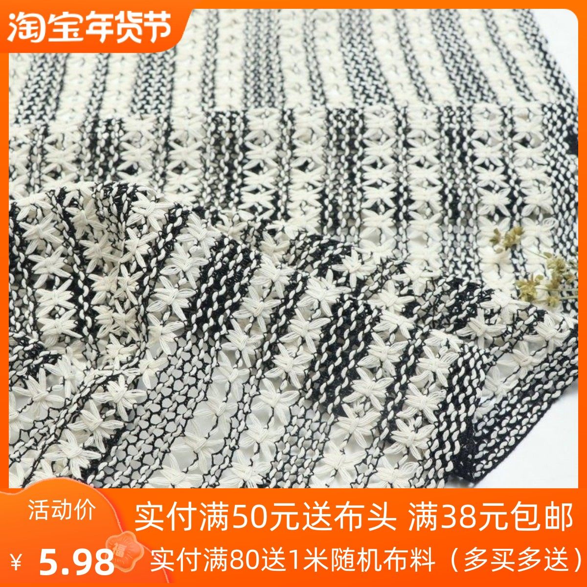 波西米亚米黑色编织米字纹蕾丝布料民族风连衣裙服装手工窗帘面料,居家布艺,海绵垫/布料/面料/手工diy,淘宝优惠券,粉丝福利购,淘宝优惠卷