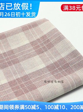 日单文艺怀旧藕粉薯紫色织格子涤棉布料复古衬衫桌布手工服装面料