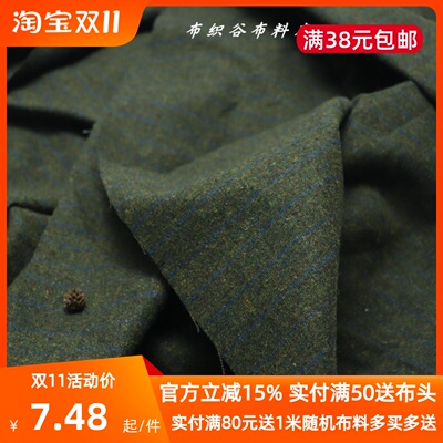 深橄榄绿条纹羊毛混纺服装布料