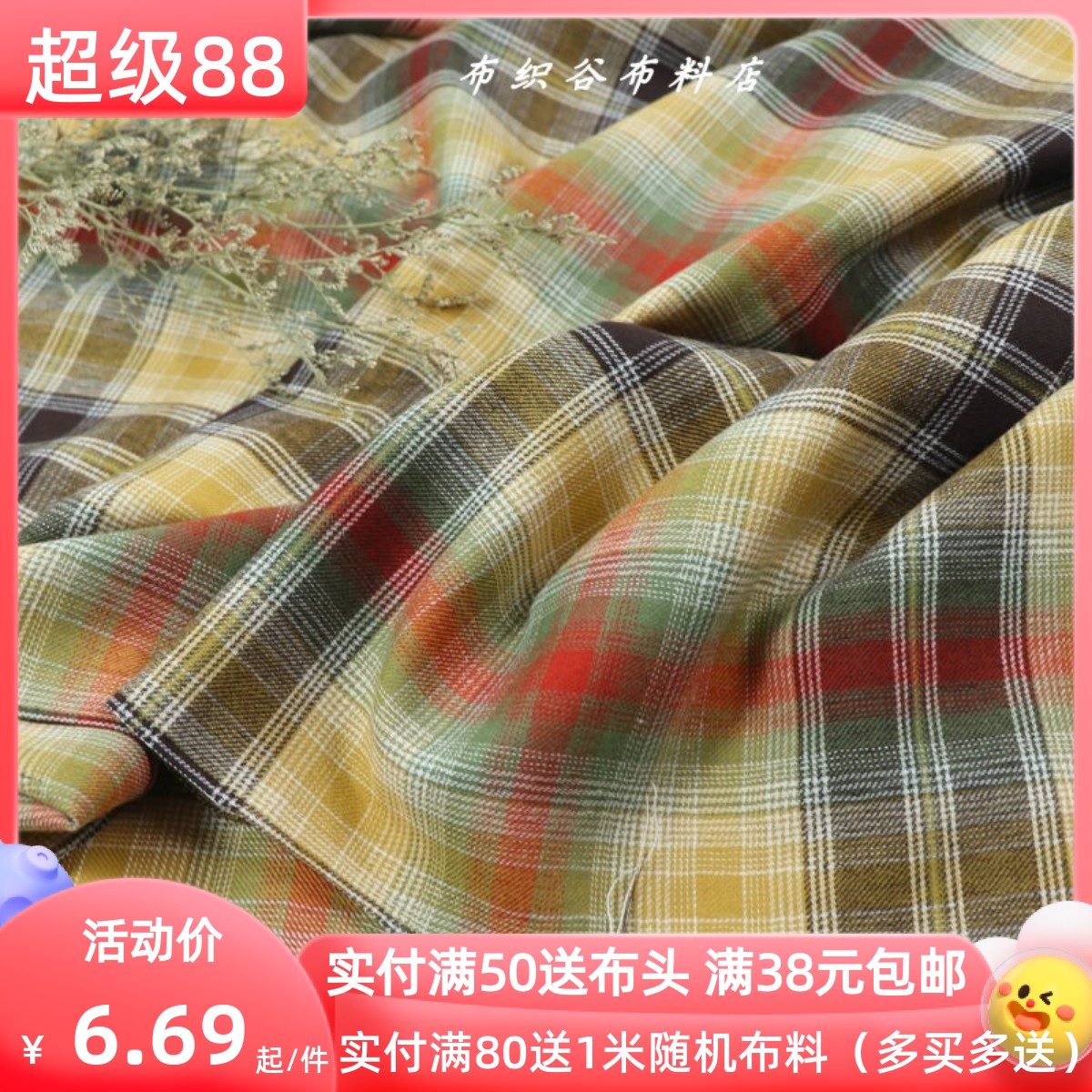 复古撞色黄绿红色织格子棉麻布料