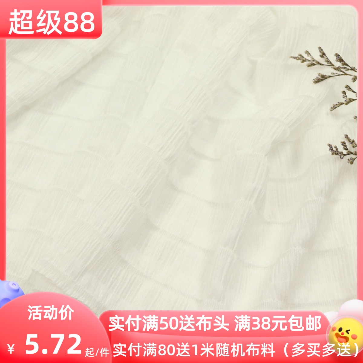 白色褶皱安提花千丝棉服装布料