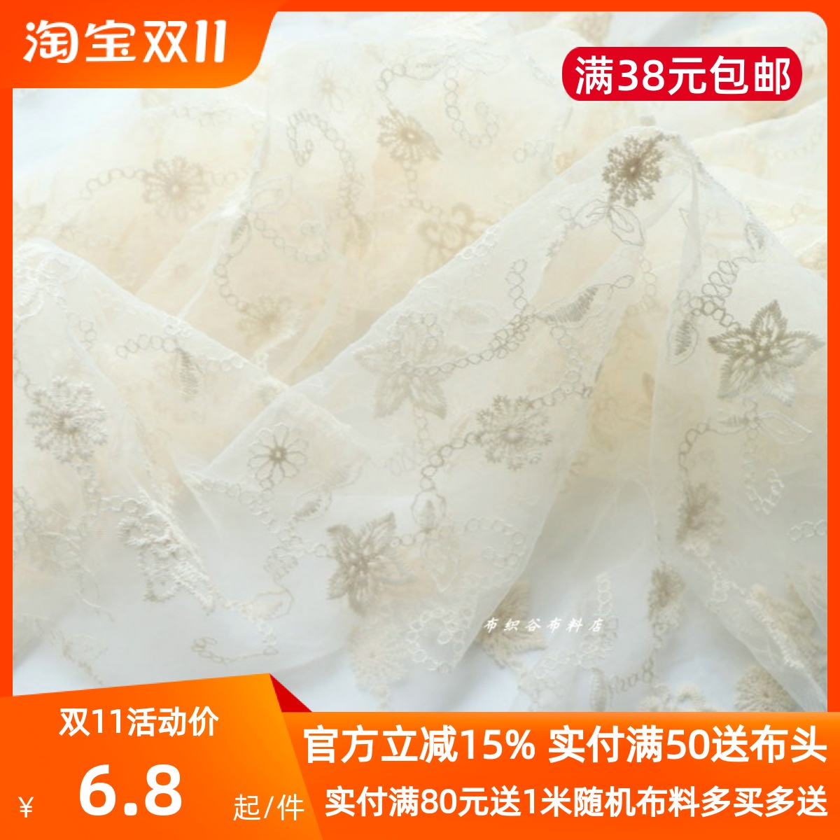 米色满幅刺绣花网纱服装布料