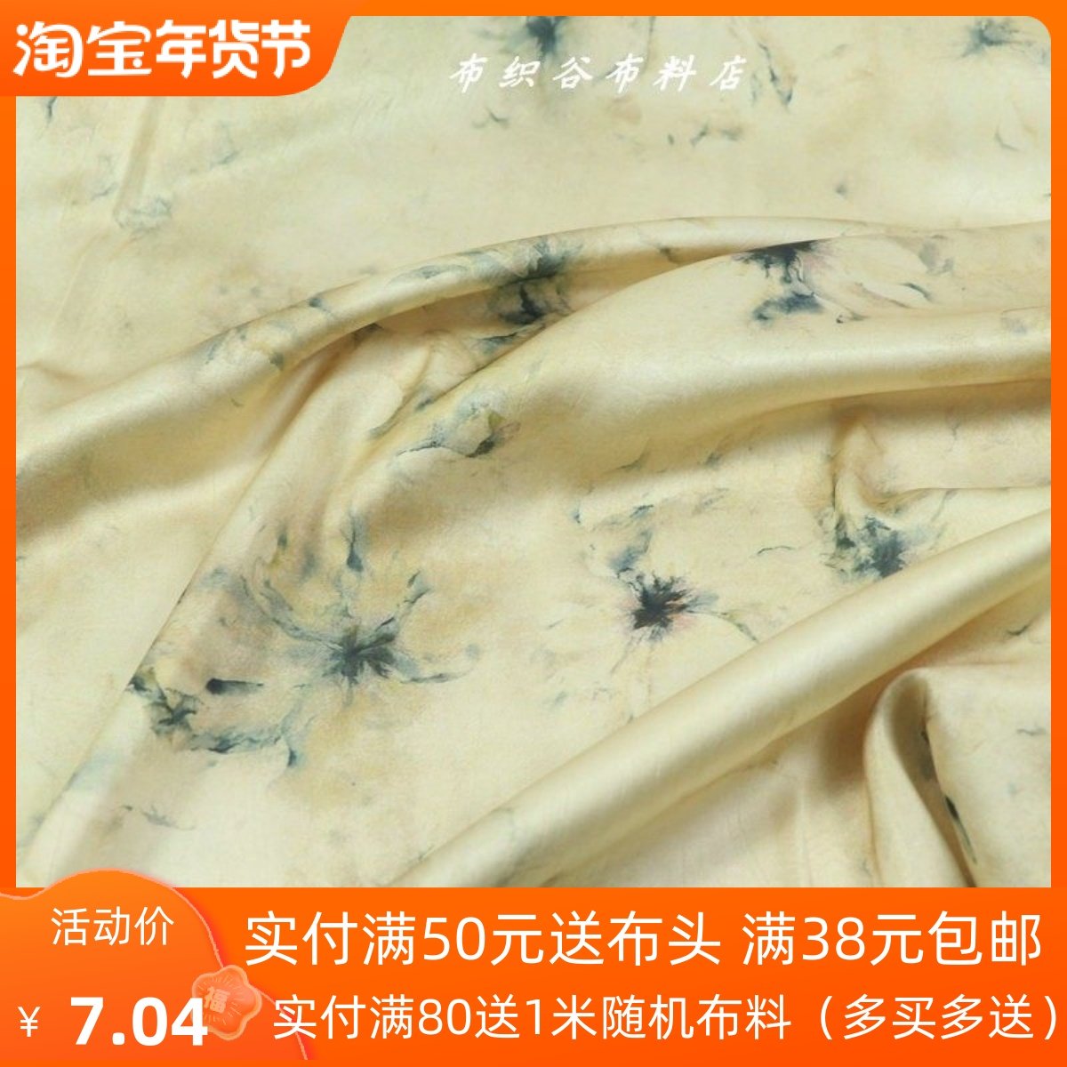 新中式香槟杏黄色水墨抽象花枝仿醋酸缎布料高档连衣裙汉旗袍面料