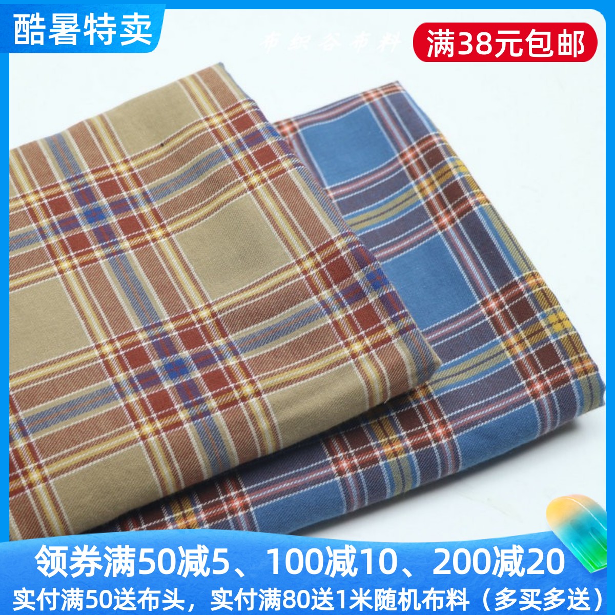 蓝色咖卡色织格子棉布服装料