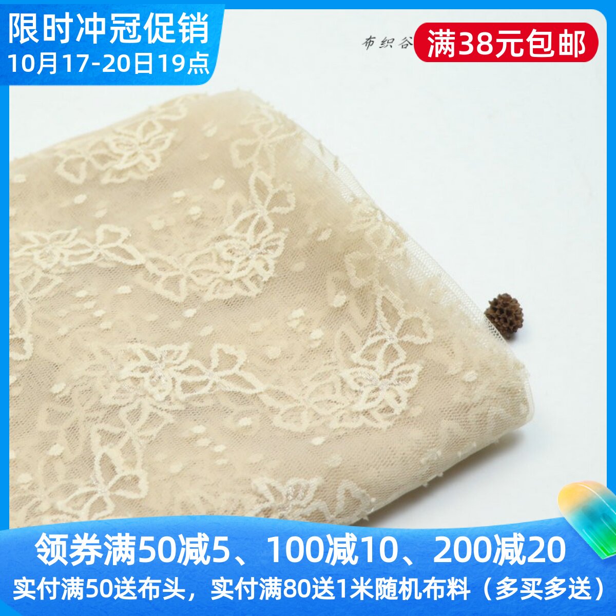 米杏色蝴蝶花网纱蕾丝服装布料