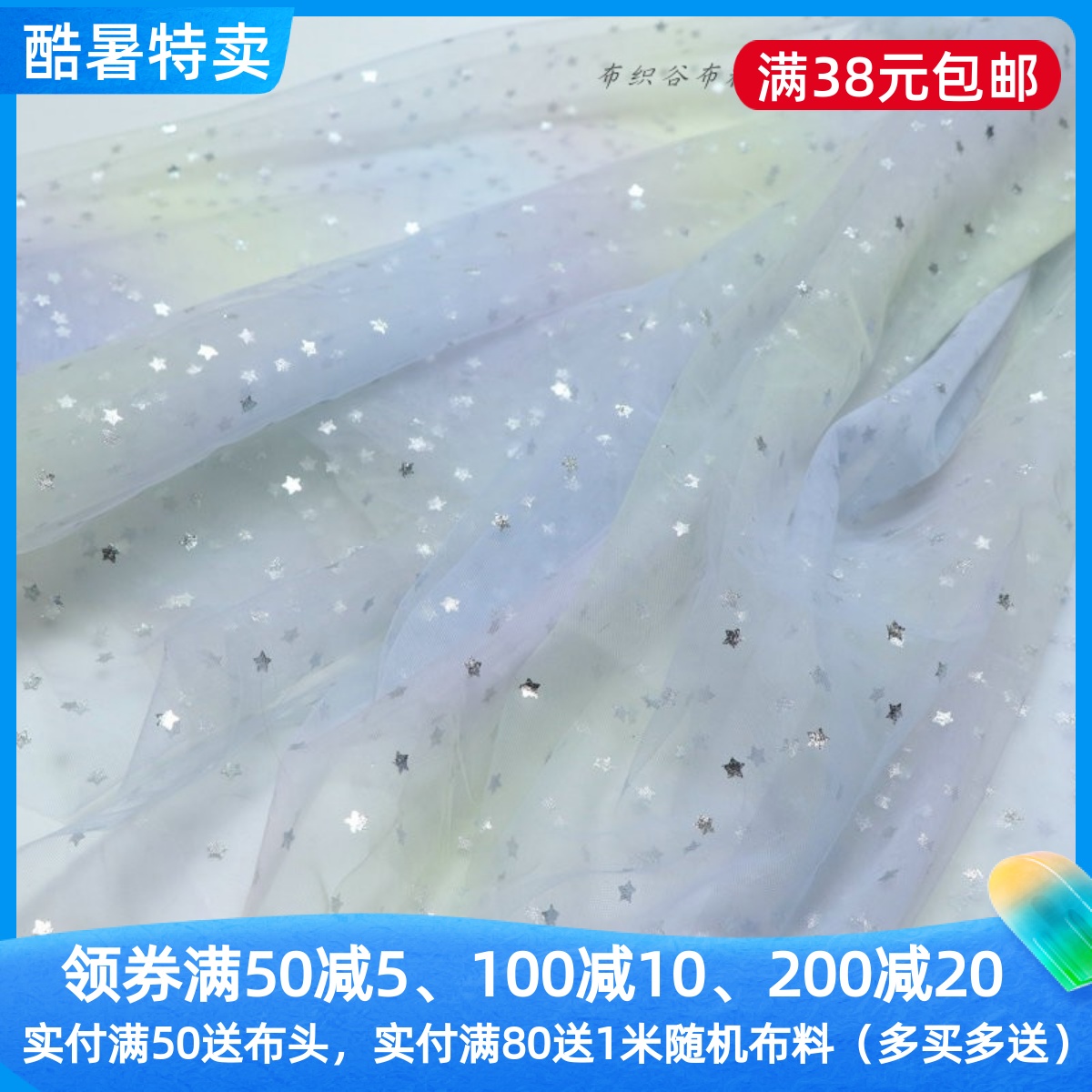 浅紫黄绿银色星星网纱服装裙布料