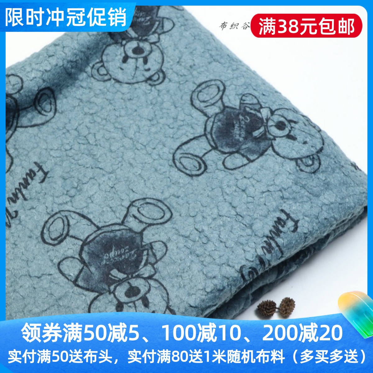 日韩蓝色小熊荔枝纹混纺服装布料