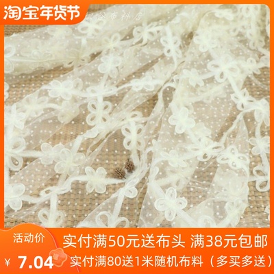 浅米黄菱格绣花波点网纱服装布料