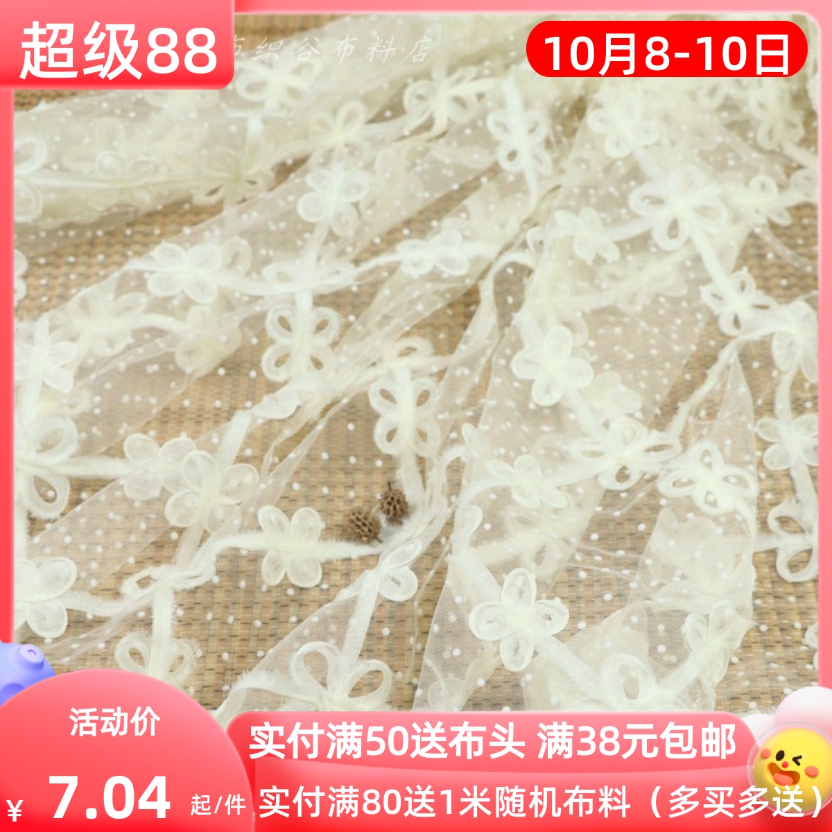 浅米黄菱格绣花波点网纱服装布料