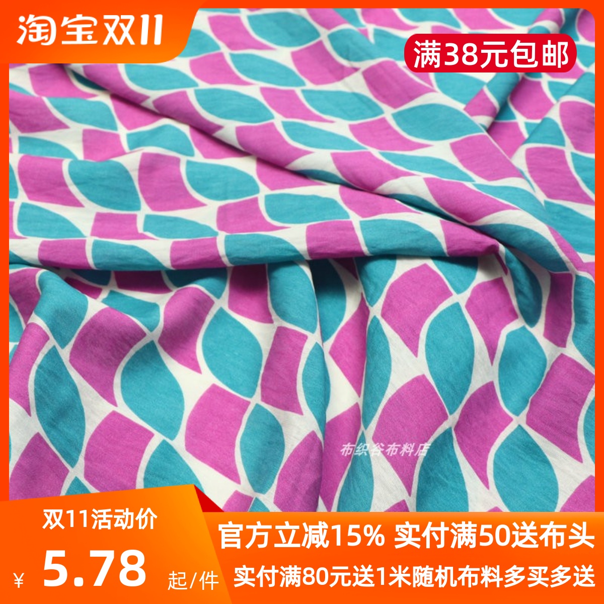 冰淇淋蓝玫粉撞色几何千丝棉布料糖果风衬衣连衣裙子服装童装面料