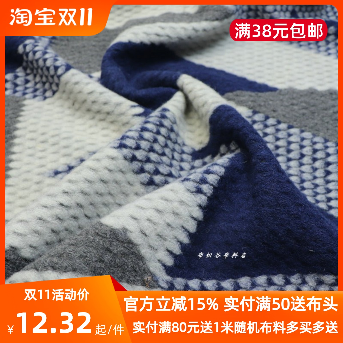 日单大牌藏蓝三角几何高含量羊绒羊羔绒布冬季韩系大衣服装厚面料