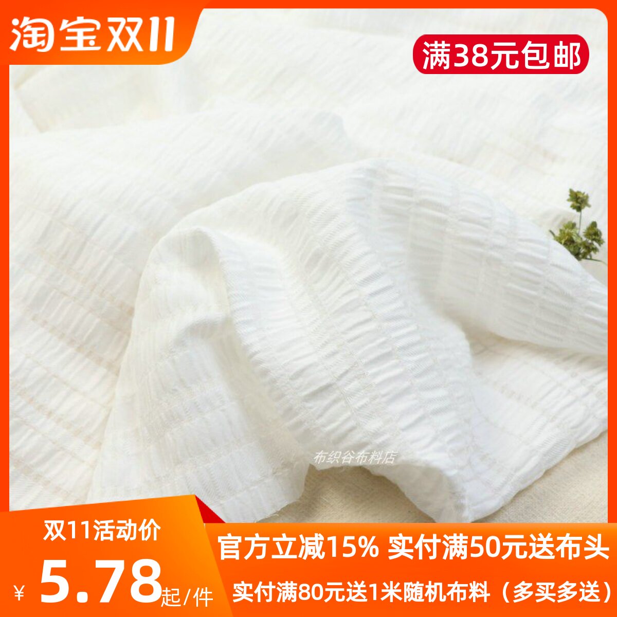 白色肌理自然皱提条纹涤棉布料原创连衣裙子衬衫窗帘童装手工面料
