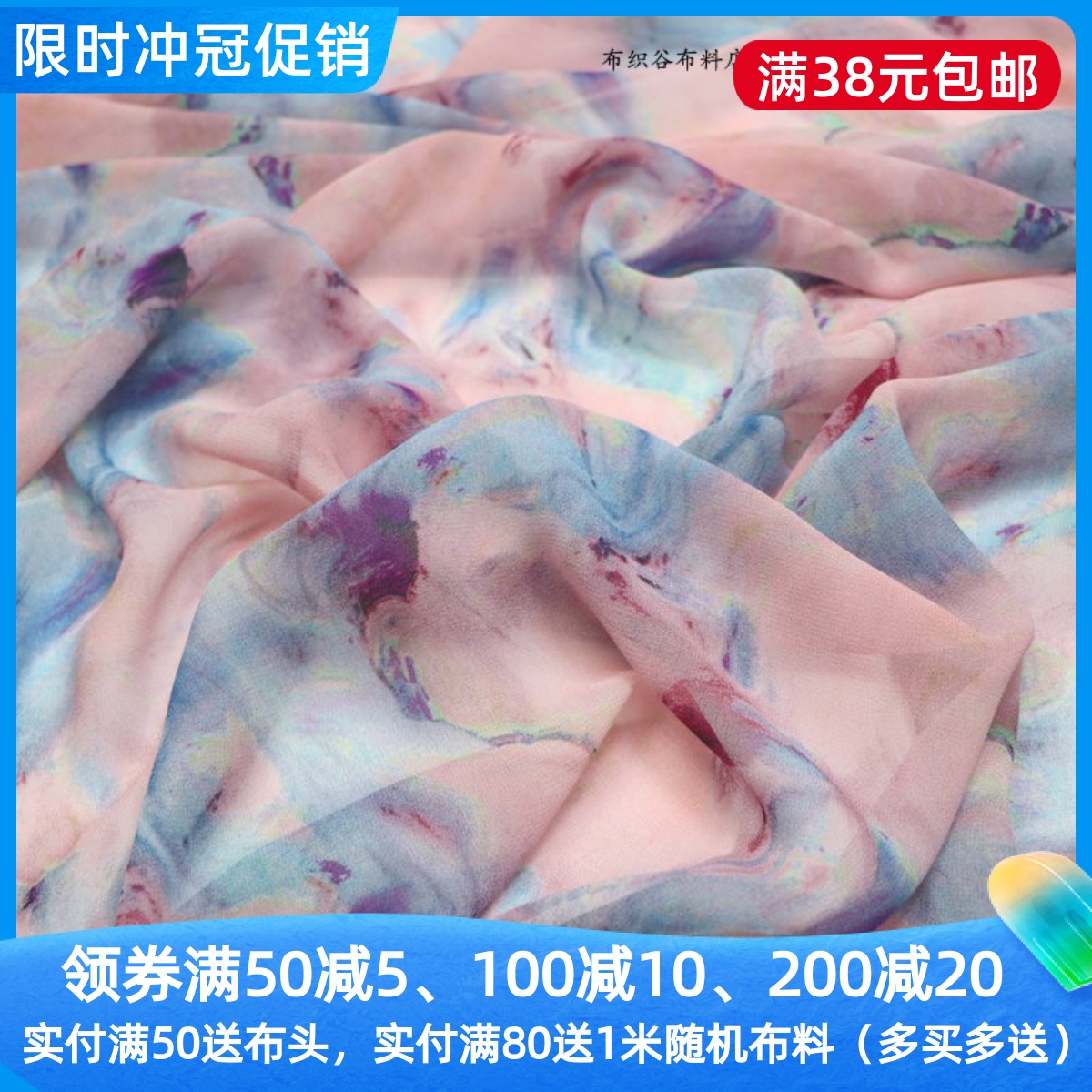 中粉蓝绿色几何雪纺服装布料