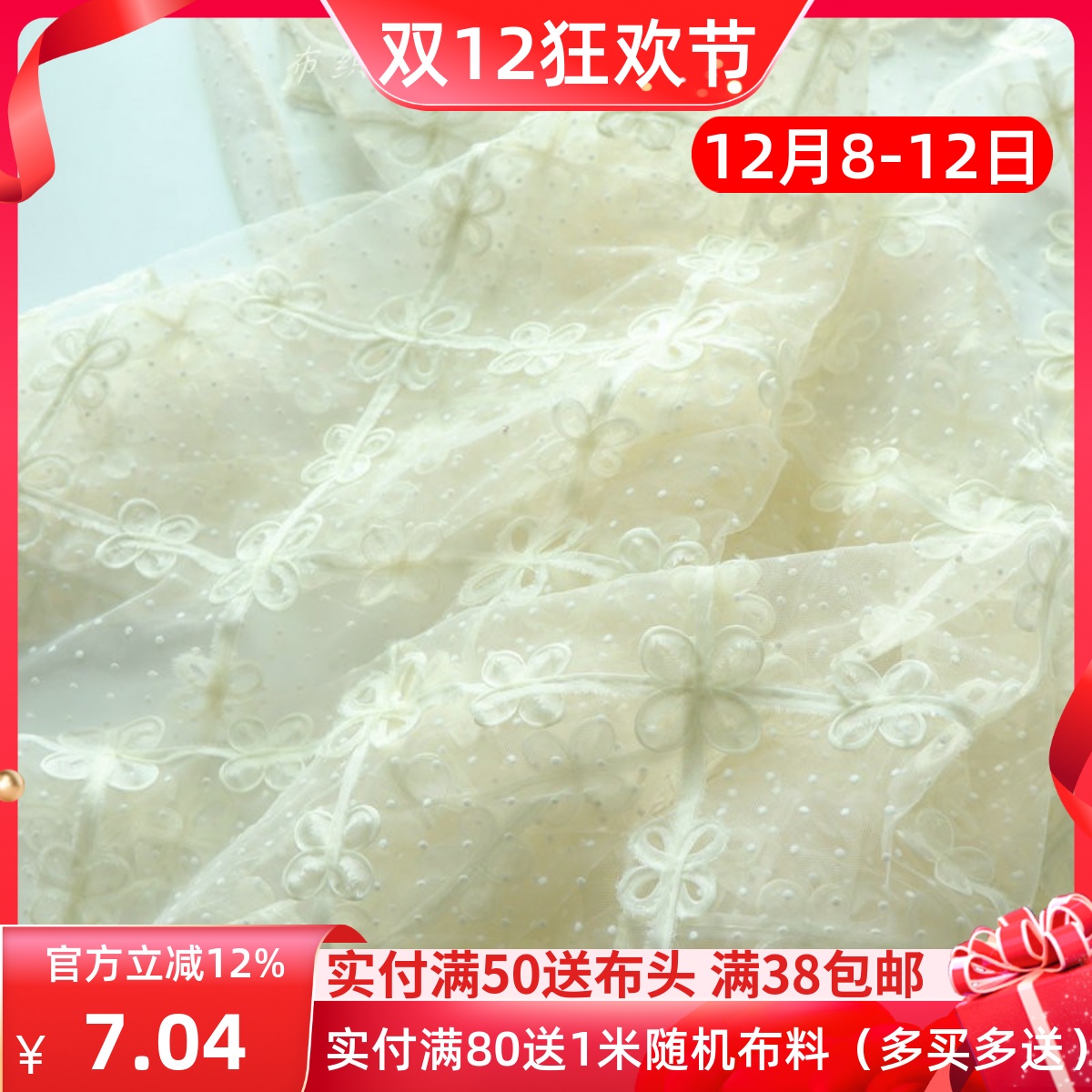 米黄菱格刺绣花波点网纱服装布料