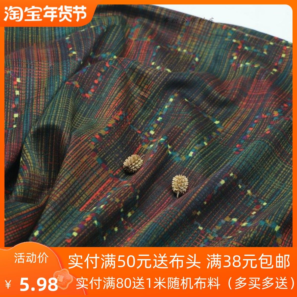 圣诞风红绿彩色几何格纹直弹时装布料餐桌布沙发套抱枕旗袍服装布