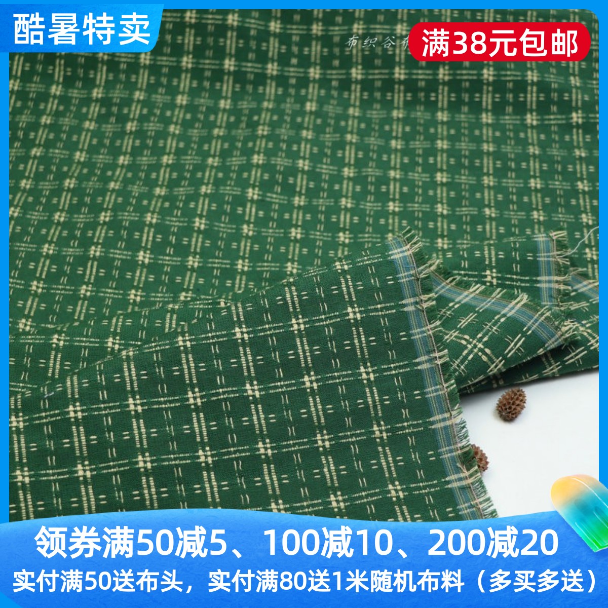 靛蓝绿提花井号涤棉麻服装布料