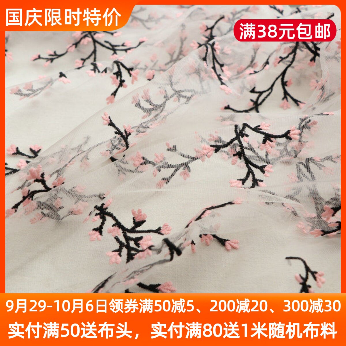 粉色刺绣古风服装婚纱布料