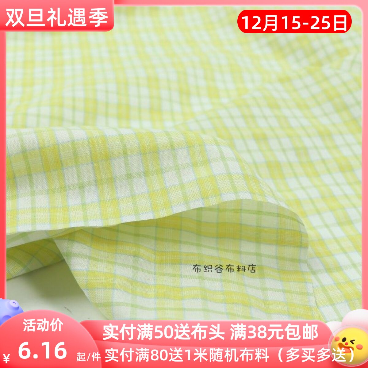 柠檬黄青绿格子涤棉服装布料