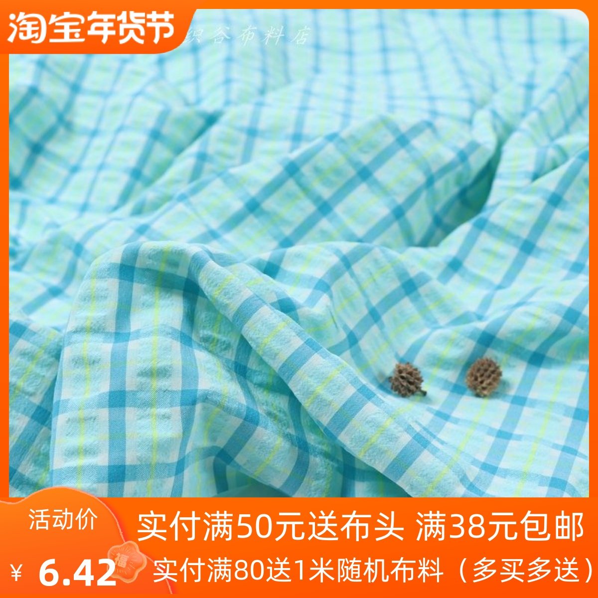 柔软荧光薄荷蓝绿色泡泡格子布料夏季清新连衣裙童装衬衣服装面料,居家布艺,海绵垫/布料/面料/手工diy,淘宝优惠券,粉丝福利购,淘宝优惠卷