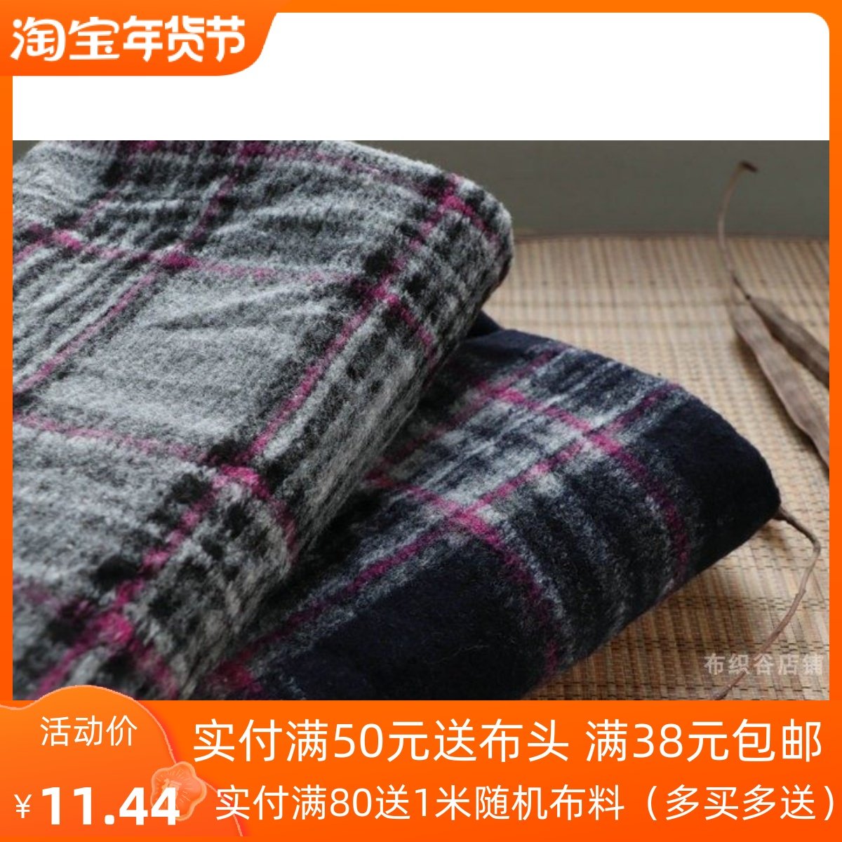 日本原装进口学院风格纹法兰绒羊毛毛呢布料大衣外套设计师布料