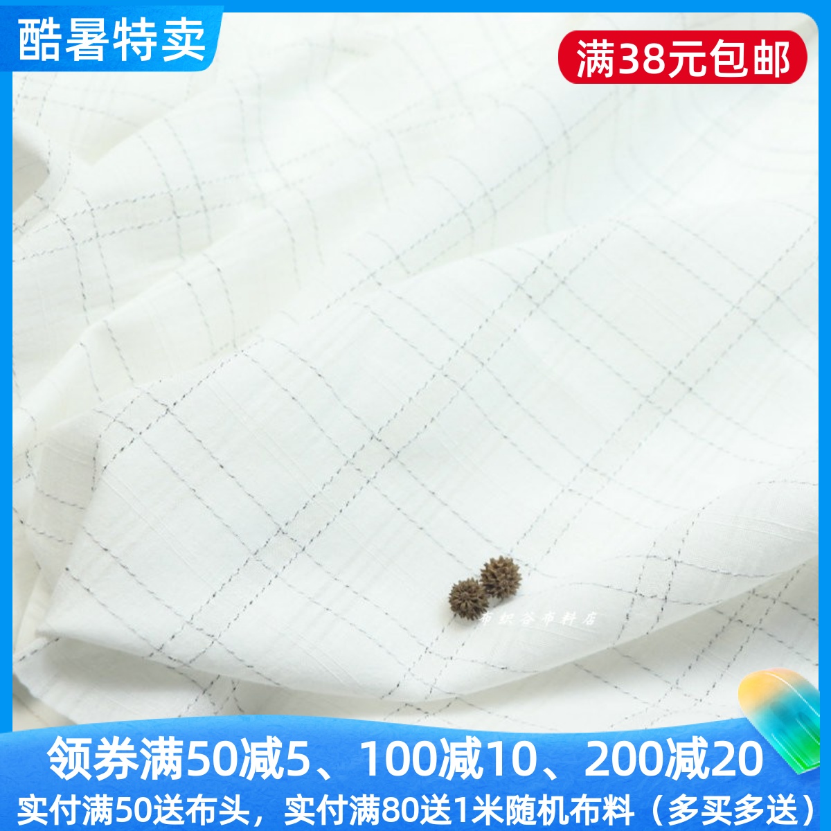 米白黑白线刺绣格子棉麻服装布料