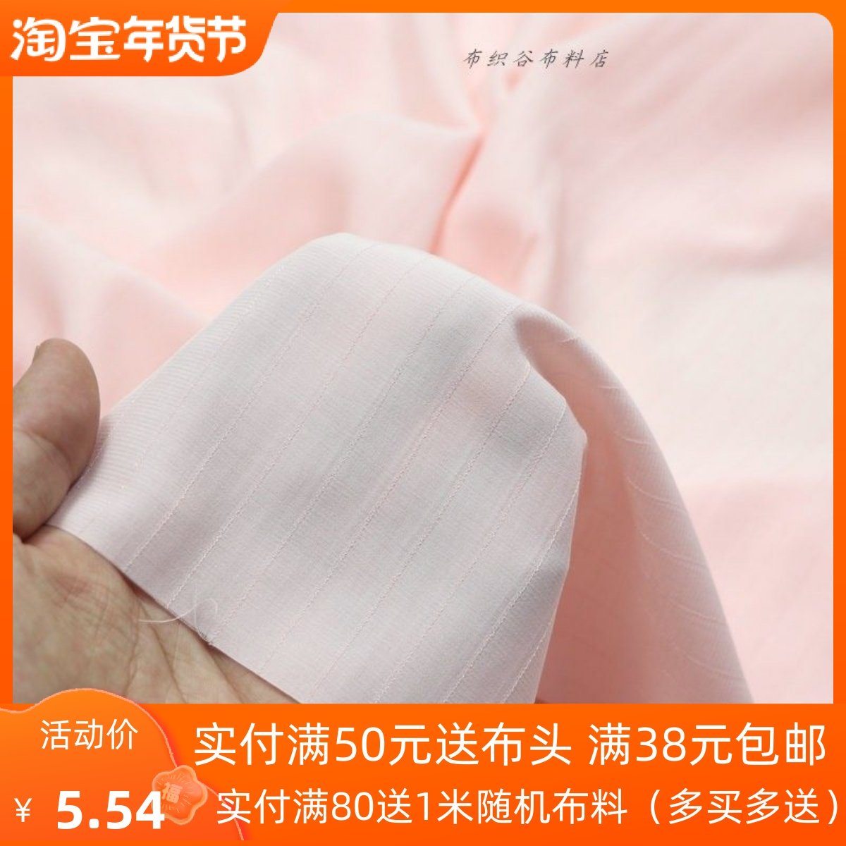 好手感软垂甜美娇羞粉色暗提条纹千丝棉布料连衣裙汉服装里布面料,居家布艺,海绵垫/布料/面料/手工diy,淘宝优惠券,粉丝福利购,淘宝优惠卷