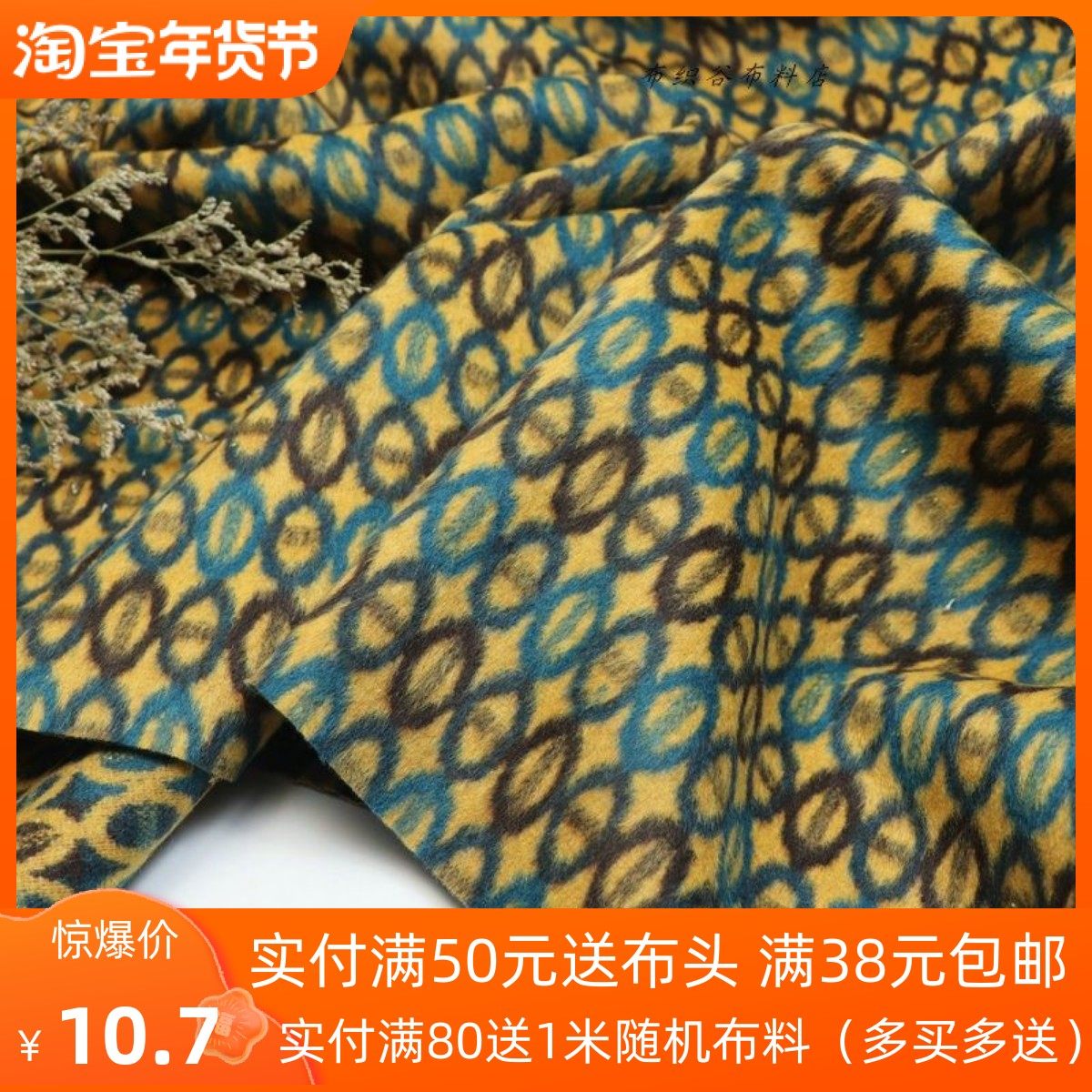 复古琥珀黄蓝几何椭圆锁链纹羊毛呢混纺布料冬季大衣西装服装面料