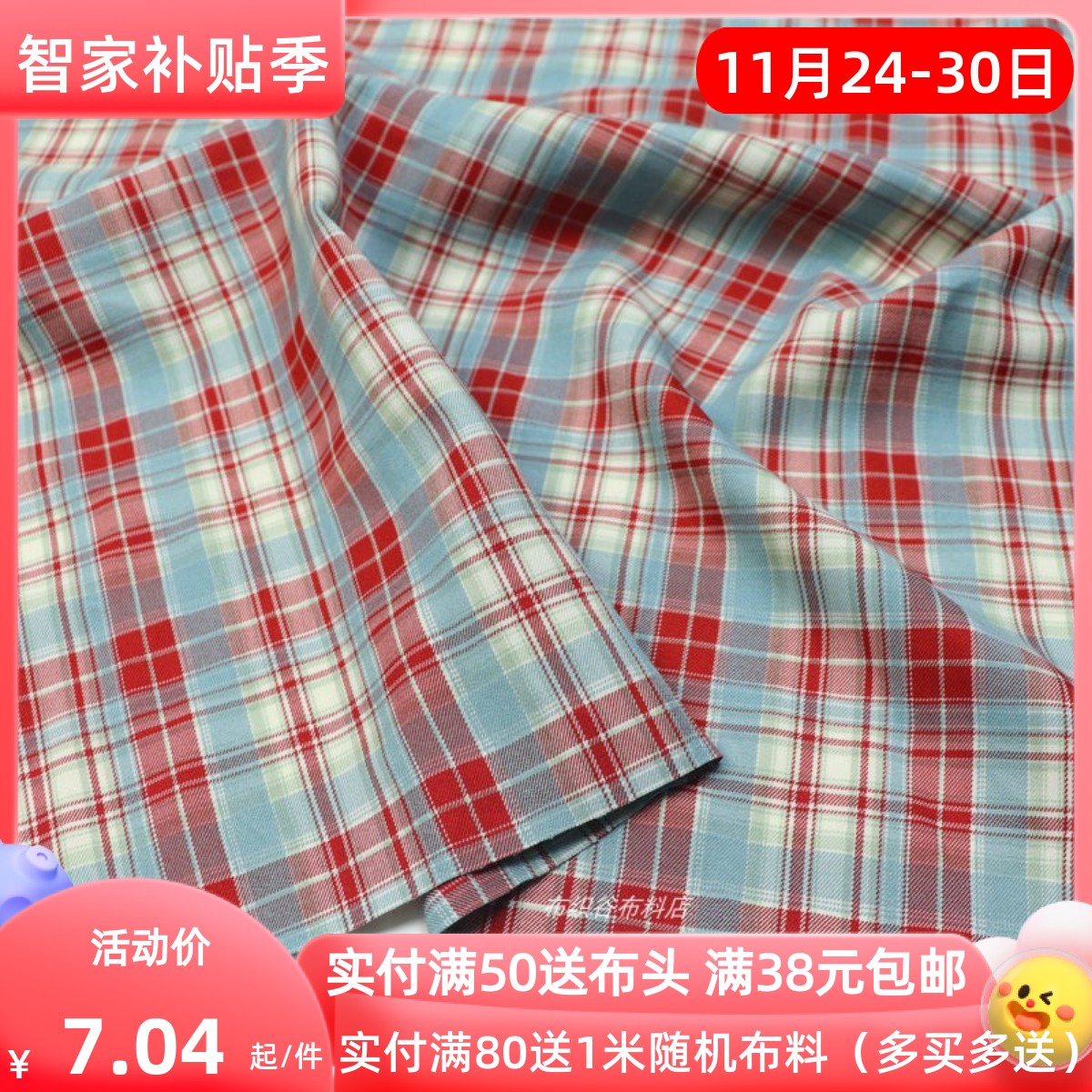 日韩蓝绿红格子混纺服装衬衣布料