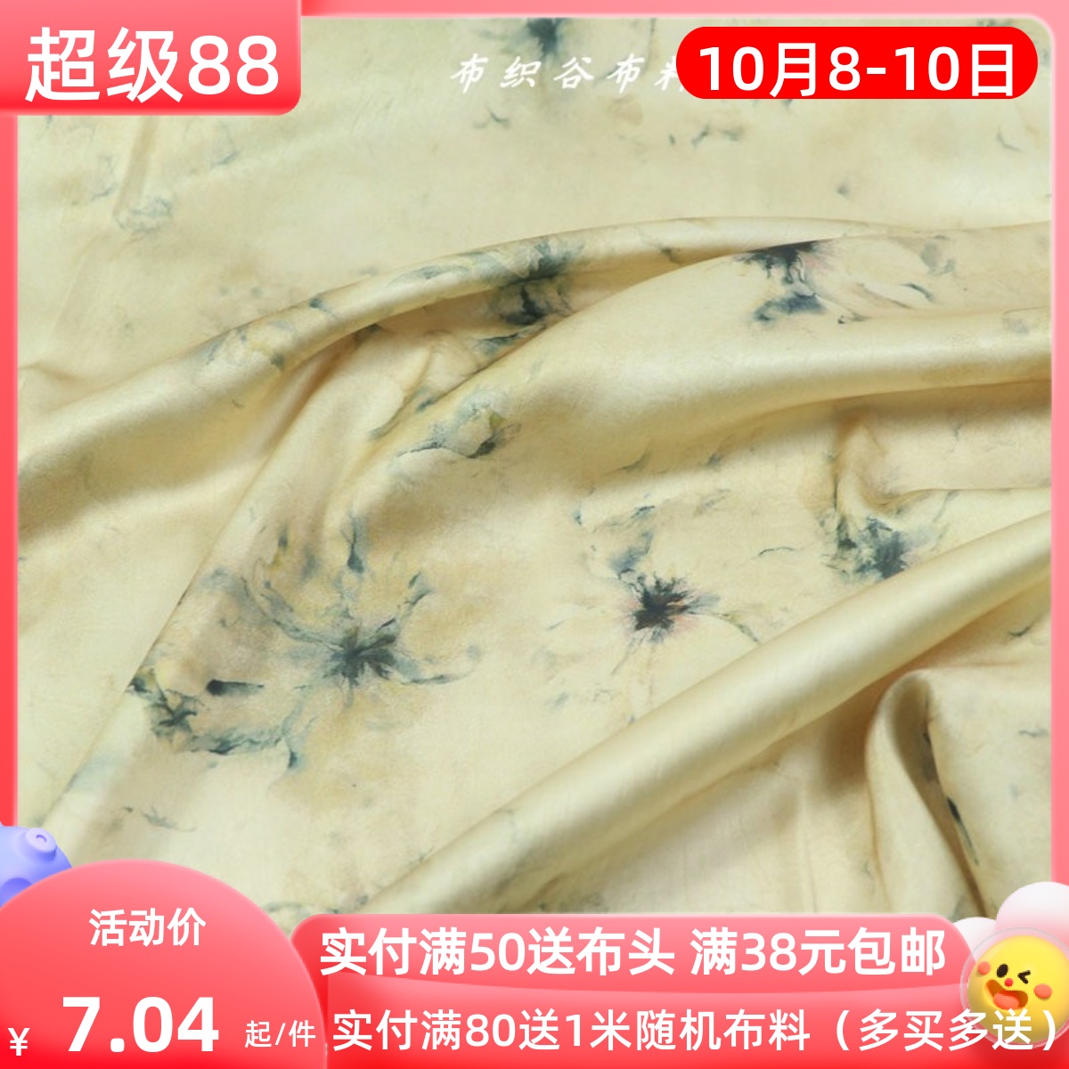 新中式香槟杏黄色水墨抽象花枝仿醋酸缎布料高档连衣裙汉旗袍面料