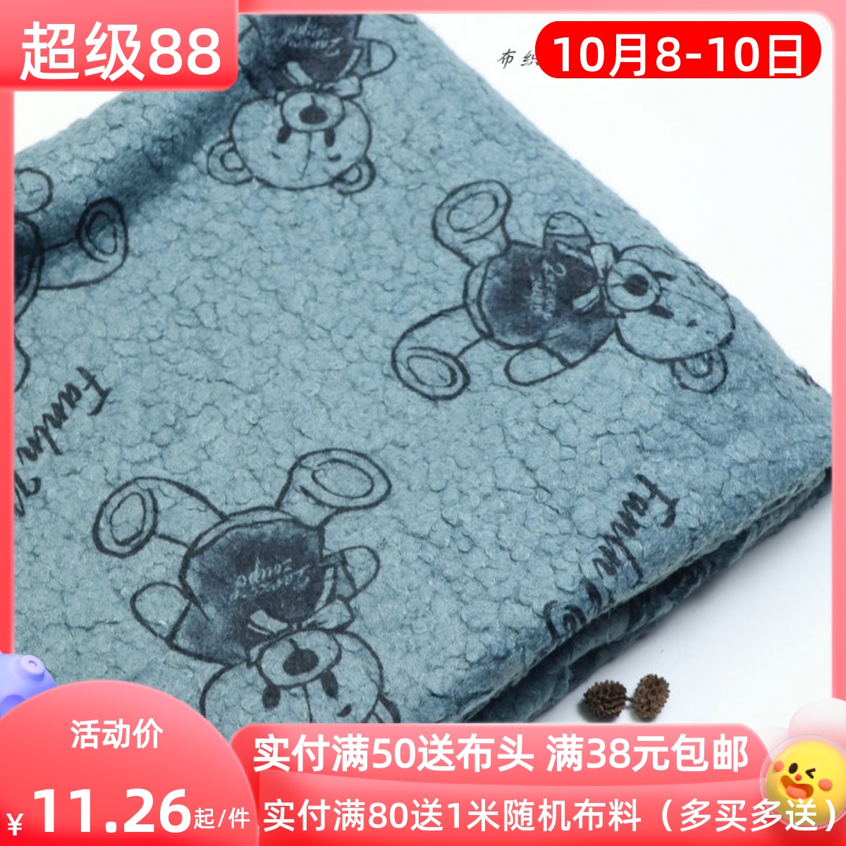 日韩蓝色小熊荔枝纹混纺服装布料