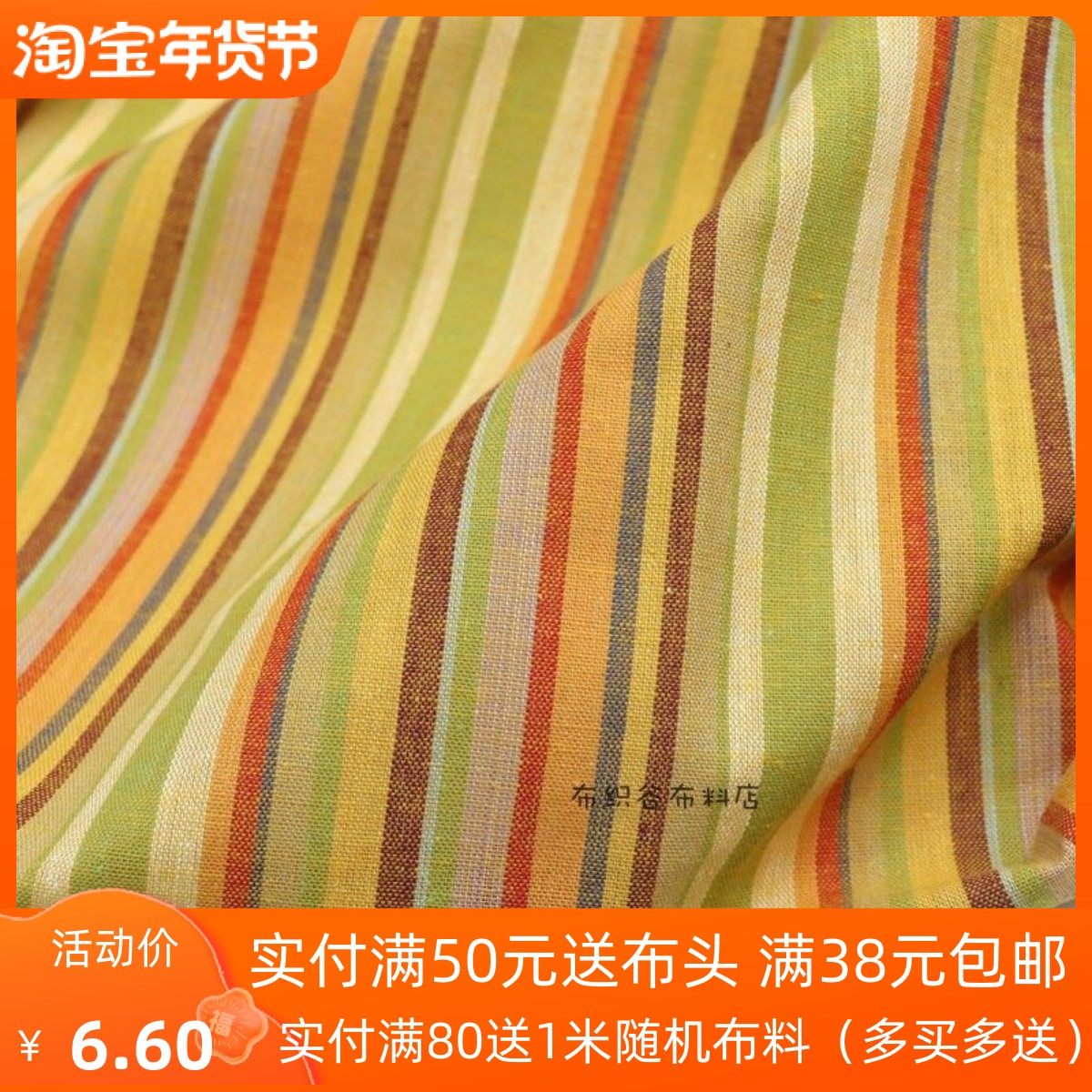 复古黄绿橘酒红绿彩虹条纹色织棉麻布民族风衬衫服装桌布手工面料,居家布艺,海绵垫/布料/面料/手工diy,淘宝优惠券,粉丝福利购,淘宝优惠卷